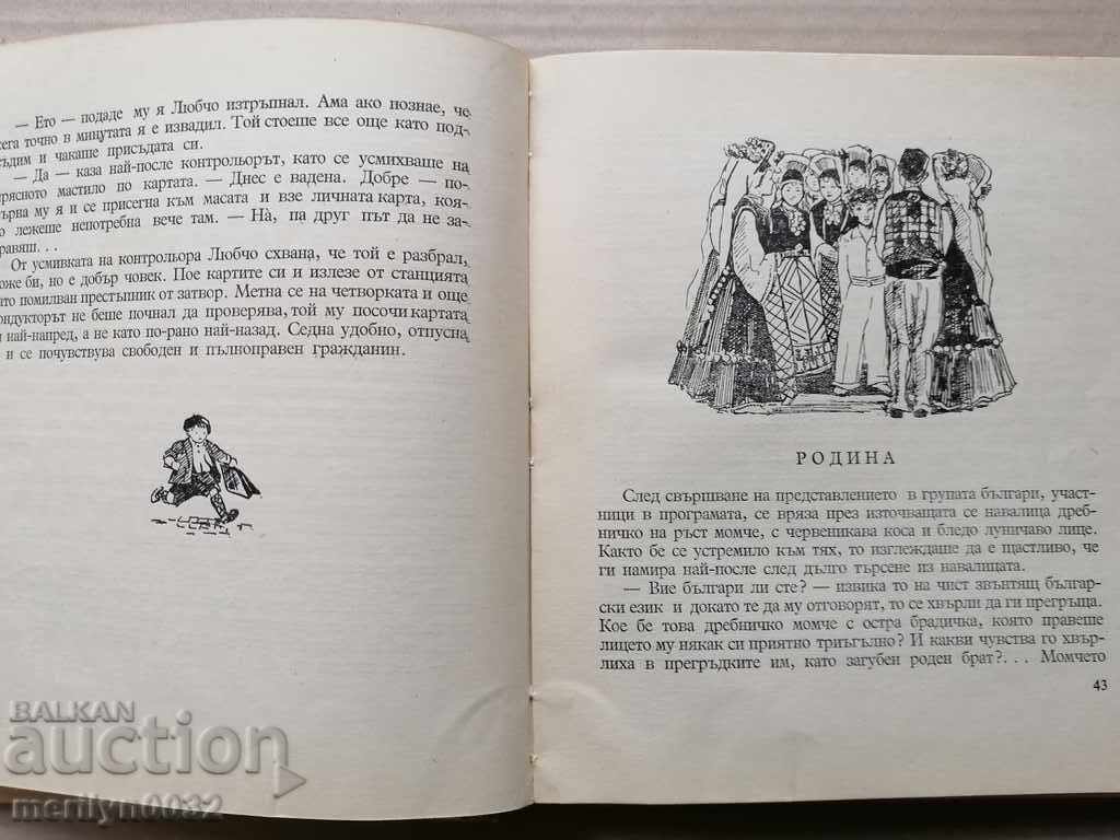 Παιδικό βιβλίο The Bell of Rogusha - 5 Παιδικό βιβλίο The Bell of Rogusha - 5