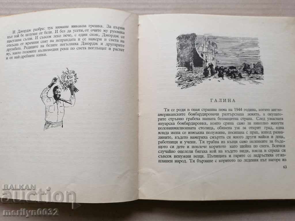 Παιδικό βιβλίο The Bell of Rogusha - 6 Παιδικό βιβλίο The Bell of Rogusha - 6