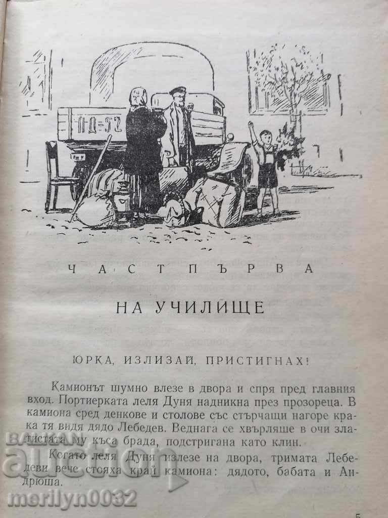 Δημοπρασία Το παιδικό βιβλίο του Andryushsha ξεκινά στο σχολείο