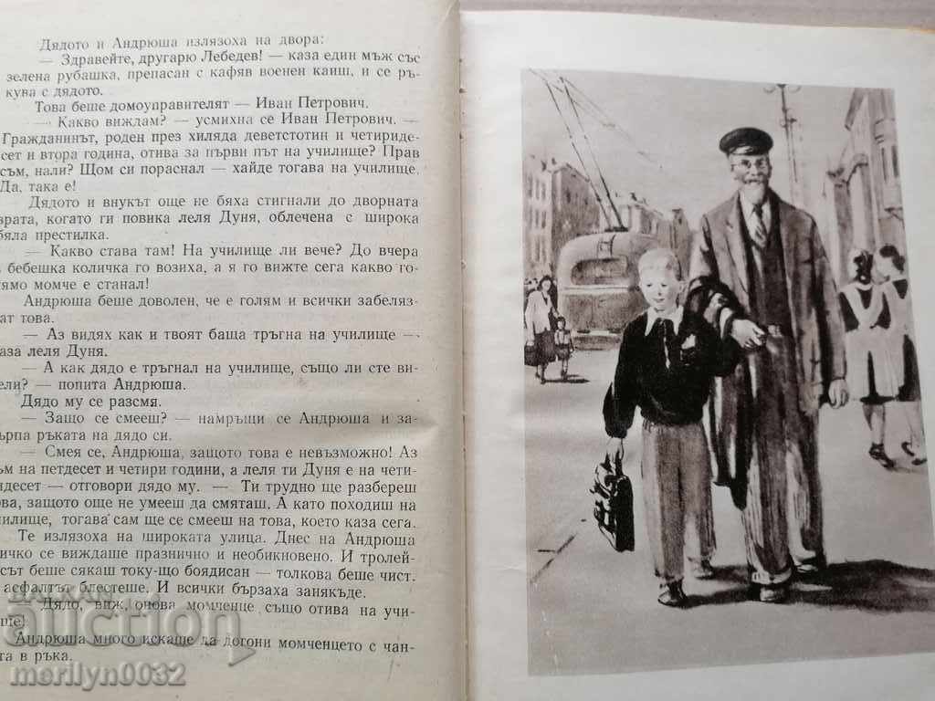 Παράδοση Το παιδικό βιβλίο του Andryushsha ξεκινά στο σχολείο