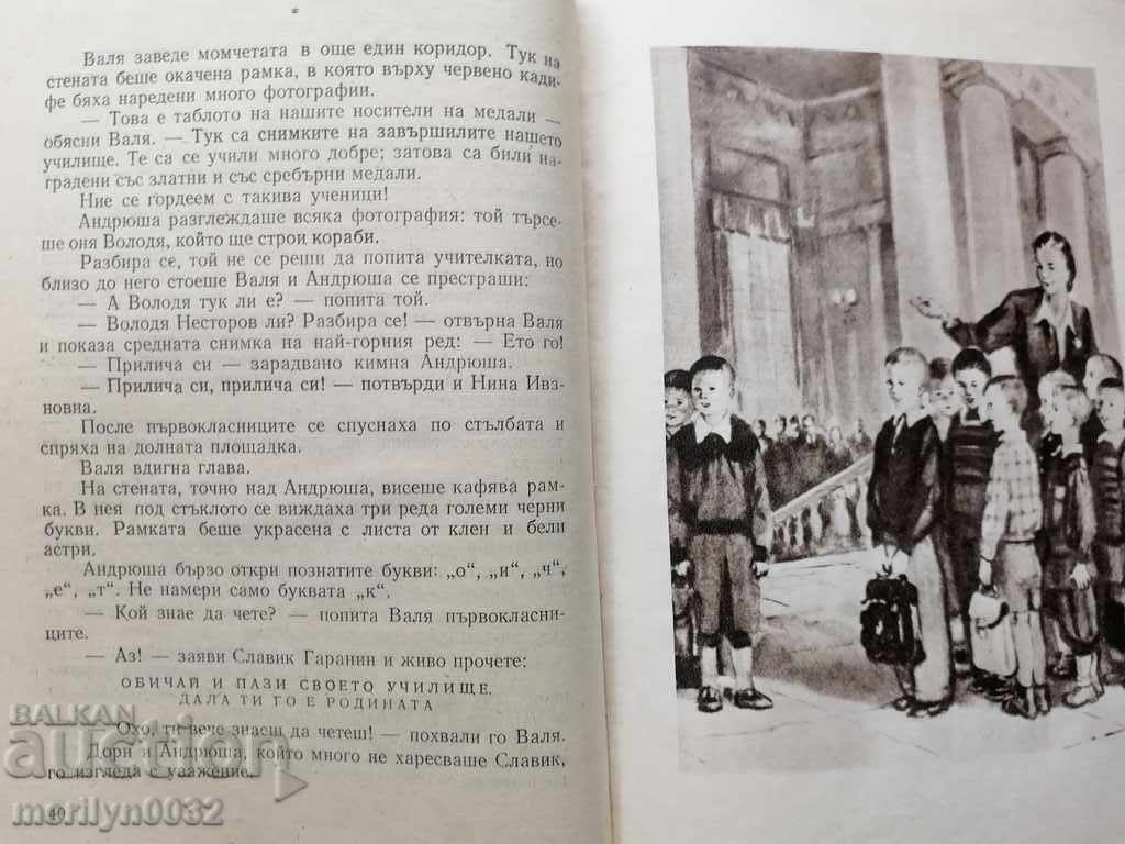 Το παιδικό βιβλίο του Andryushsha ξεκινά στο σχολείο - 5