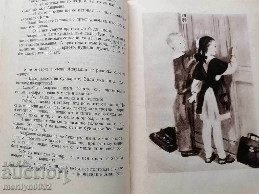 Το παιδικό βιβλίο του Andryushsha ξεκινά στο σχολείο - 6