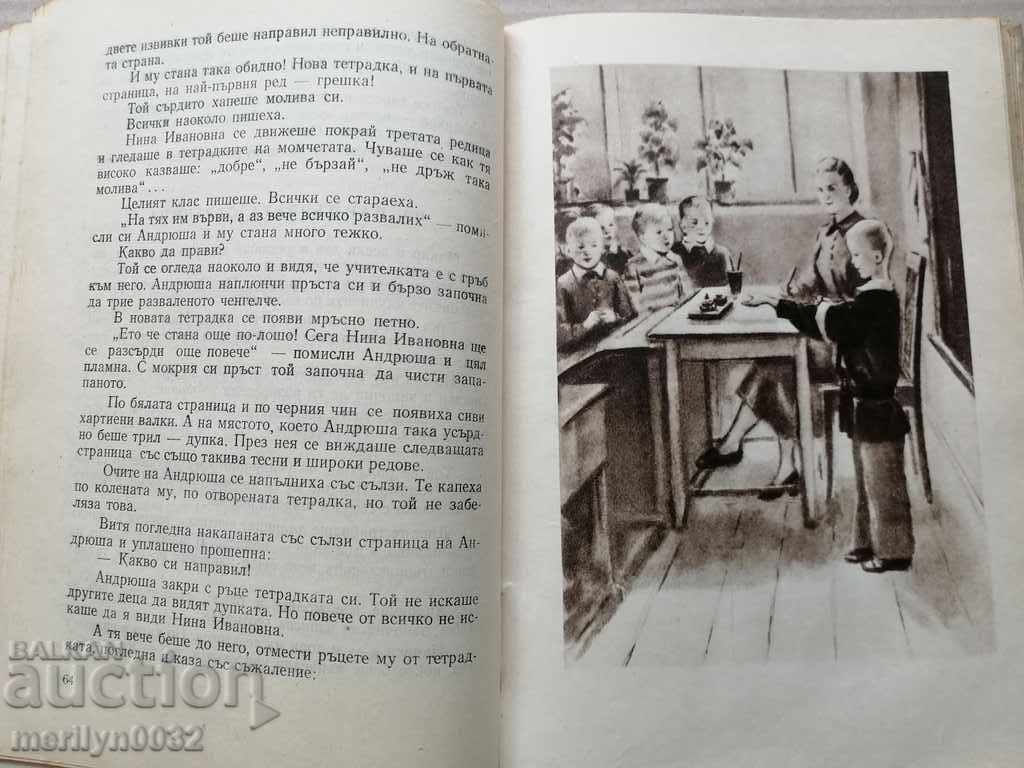 Το παιδικό βιβλίο του Andryushsha ξεκινά στο σχολείο - 7