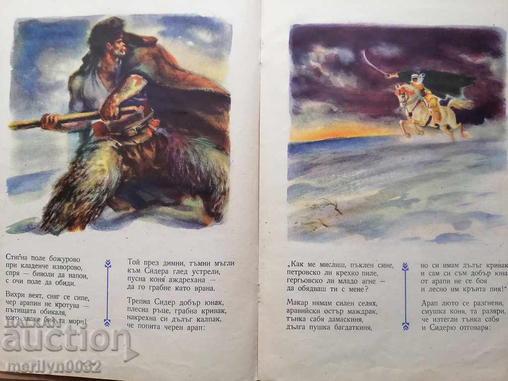 Auction Children's book Haydut Sider Auction Children's book Haydut Sider
