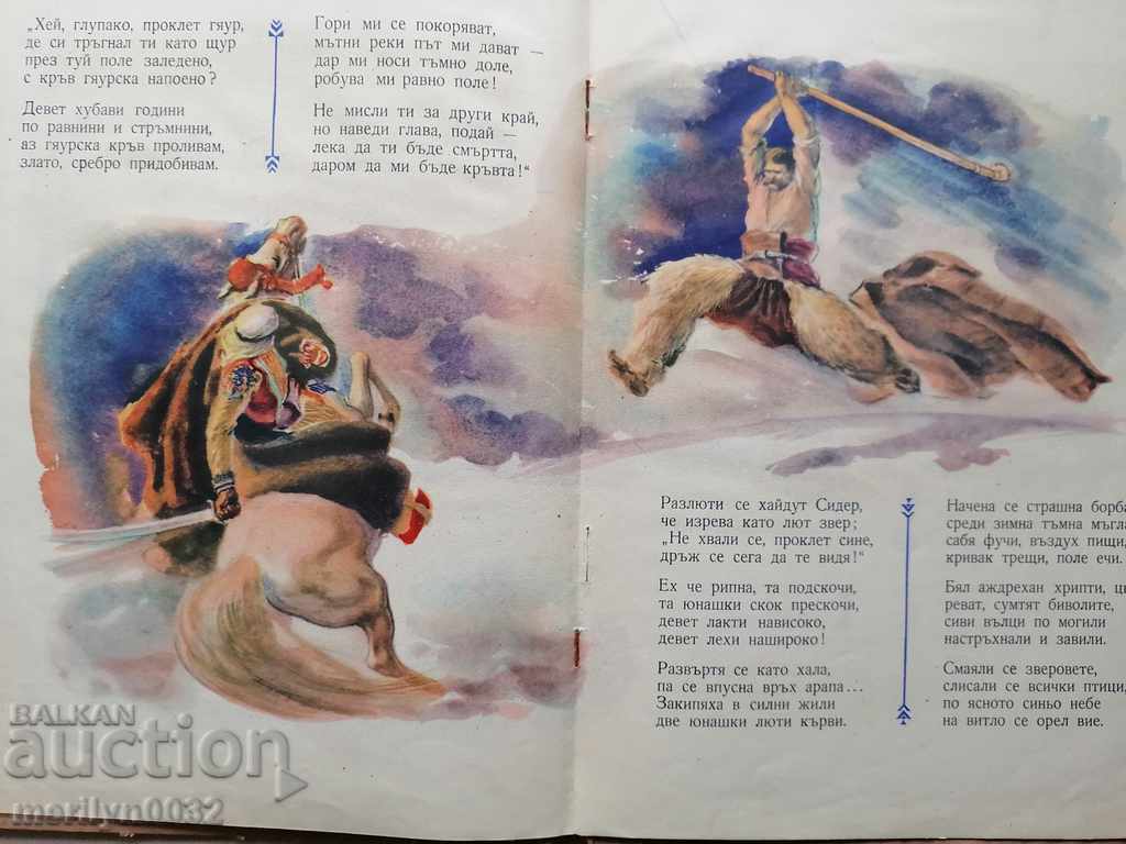 Delivery of Children's book Haydut Sider Delivery of Children's book Haydut Sider