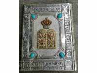 Cartea ebraică Agad Hagada pentru coperta metalică de Paște