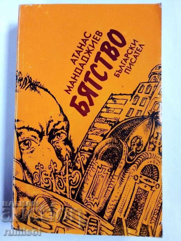 Evadare - Atanas Mandadjiev