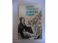 Μάρτιν Ίντεν - Τζακ Λόντον