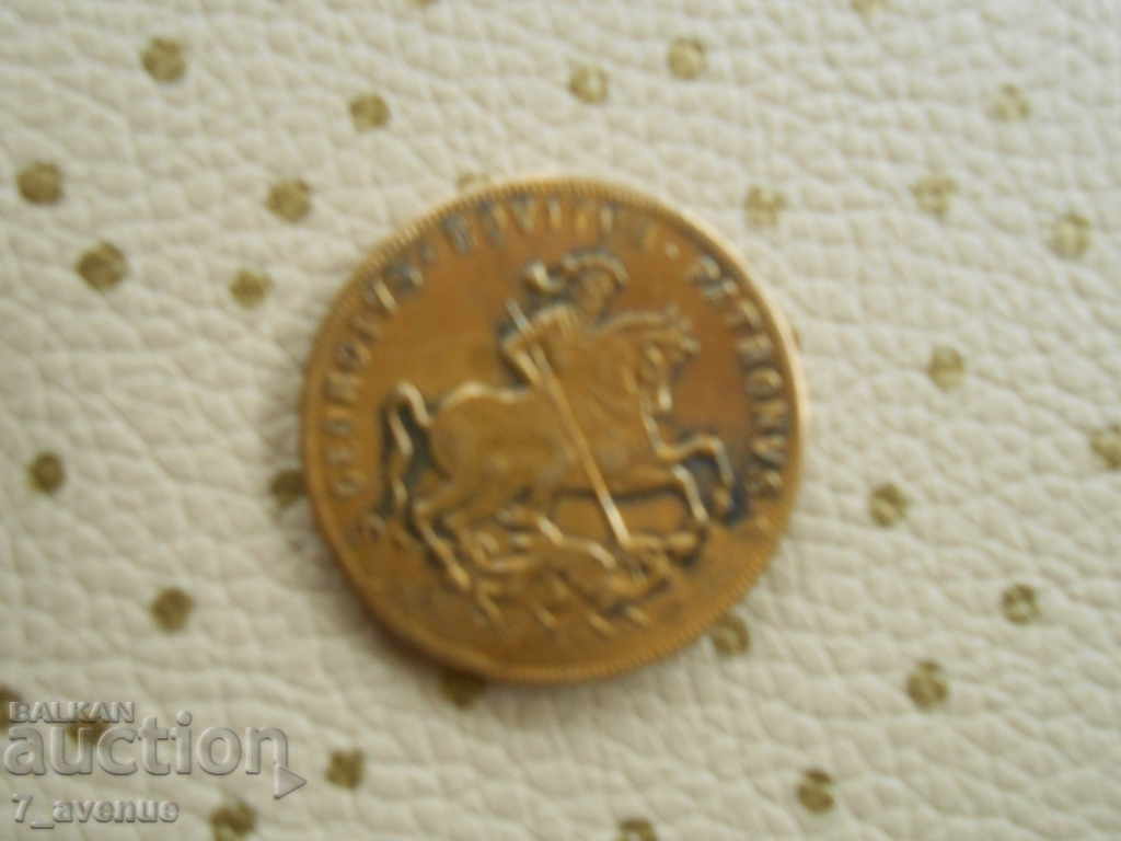 Livrarea BUTON cu un LEU și încă 2 Sf. Gheorghe Victorios 11.11.2020