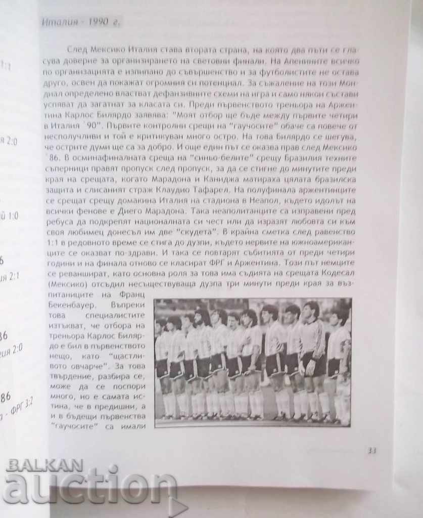 The great football tango - Danail Kisov 1974 Argentina with price 28.00 BGN | € 14.32