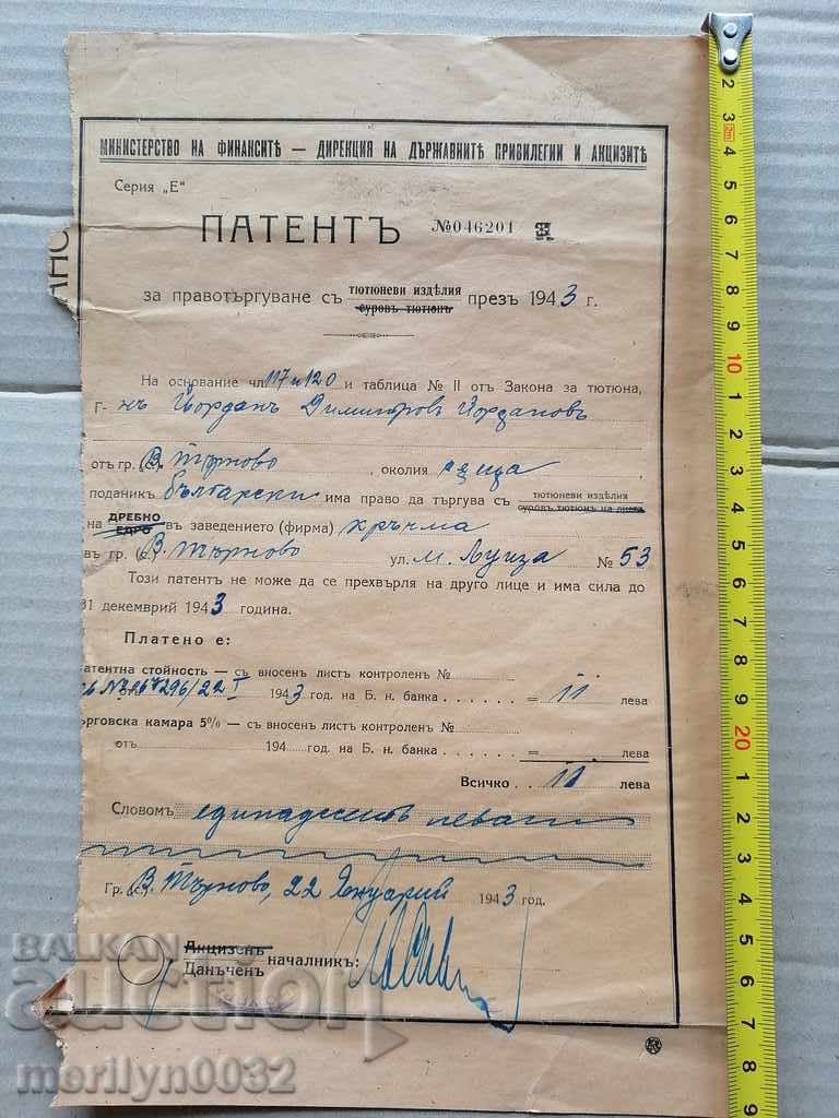 Old Patent Document with price 50.00 BGN | € 25.56