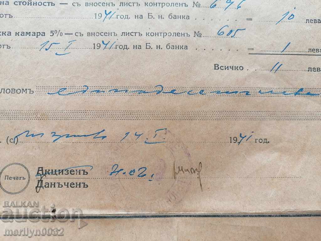 Old Patent Document with price 50.00 BGN | € 25.56 Old Patent Document with price 50.00 BGN | € 25.56