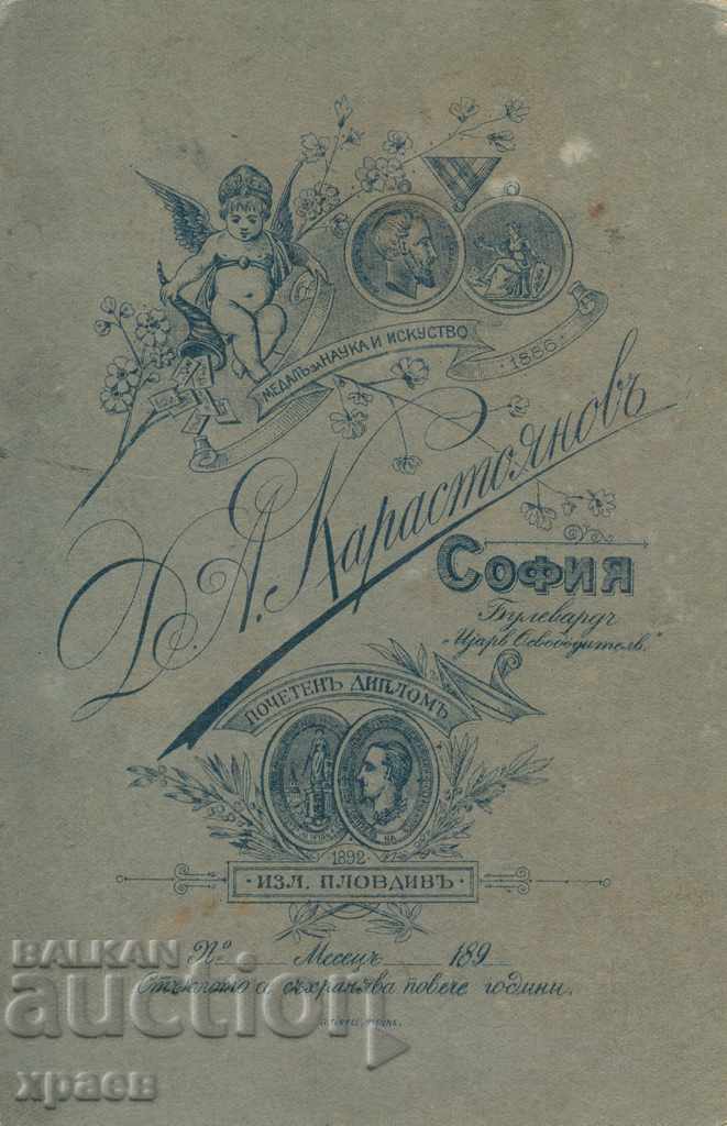 ΠΑΛΙΑ ΦΩΤΟ - ΧΑΡΤΟ - D.KARASTOYANOV - ΣΟΦΙΑ - 1420 με τιμή 24.99 BGN | € 12.78 ΠΑΛΙΑ ΦΩΤΟ - ΧΑΡΤΟ - D.KARASTOYANOV - ΣΟΦΙΑ - 1420 με τιμή 24.99 BGN | € 12.78