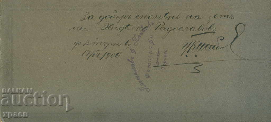 OLD PHOTO - CARDBOARD - POSTALOV, NANKOV TARNOVO - 1305 with price 24.99 BGN | € 12.78 OLD PHOTO - CARDBOARD - POSTALOV, NANKOV TARNOVO - 1305 with price 24.99 BGN | € 12.78