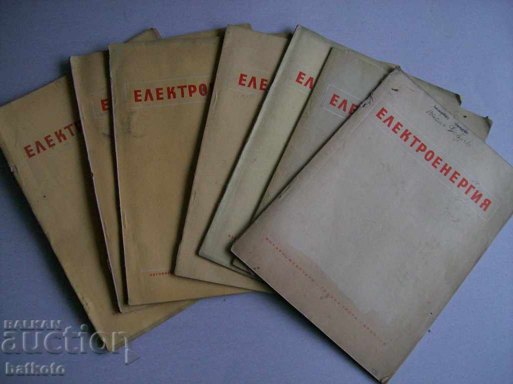 Годишен лот списания "Електроенергия" от 1952 г.