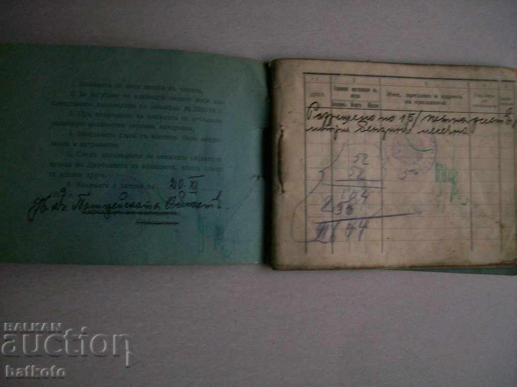 An old booklet on spent fuel with price 5.00 BGN | € 2.56 An old booklet on spent fuel with price 5.00 BGN | € 2.56