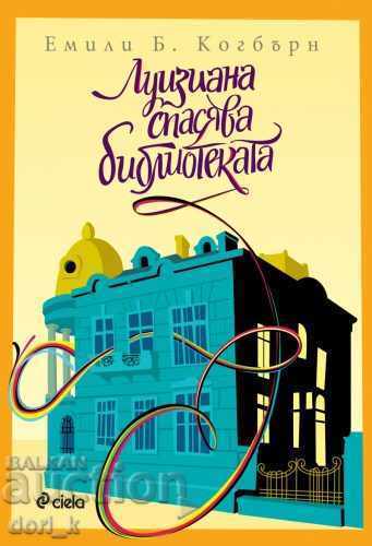 Louisiana salvează biblioteca