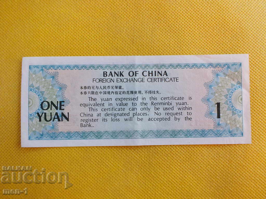 1 Yuan 1979 *1994 - China UNC with price 10.00 BGN | € 5.11 1 Yuan 1979 *1994 - China UNC with price 10.00 BGN | € 5.11