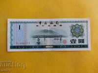 1 Yuan 1979 *1994 - China UNC
