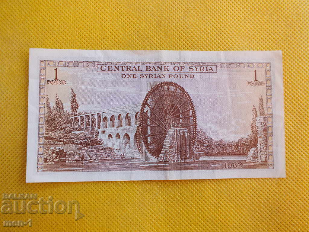 SYRIA 1 Pound 1982 UNC with price 7.00 BGN | € 3.58 SYRIA 1 Pound 1982 UNC with price 7.00 BGN | € 3.58