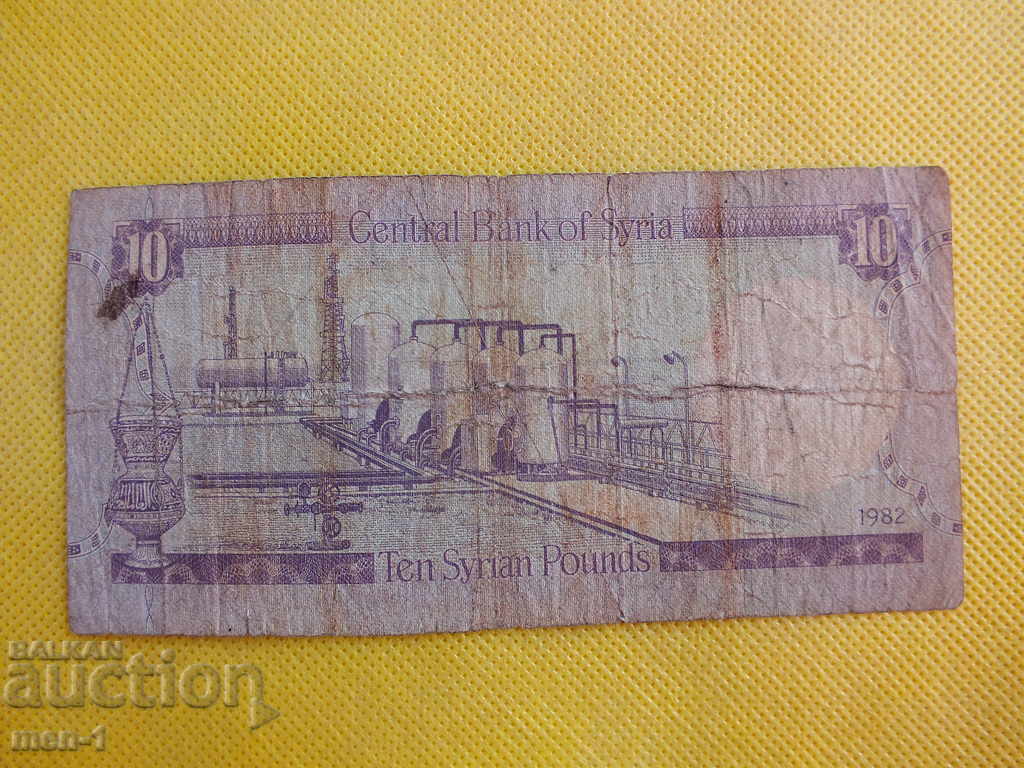 SYRIA 10 PUNDS 1982 with price 3.00 BGN | € 1.53 SYRIA 10 PUNDS 1982 with price 3.00 BGN | € 1.53