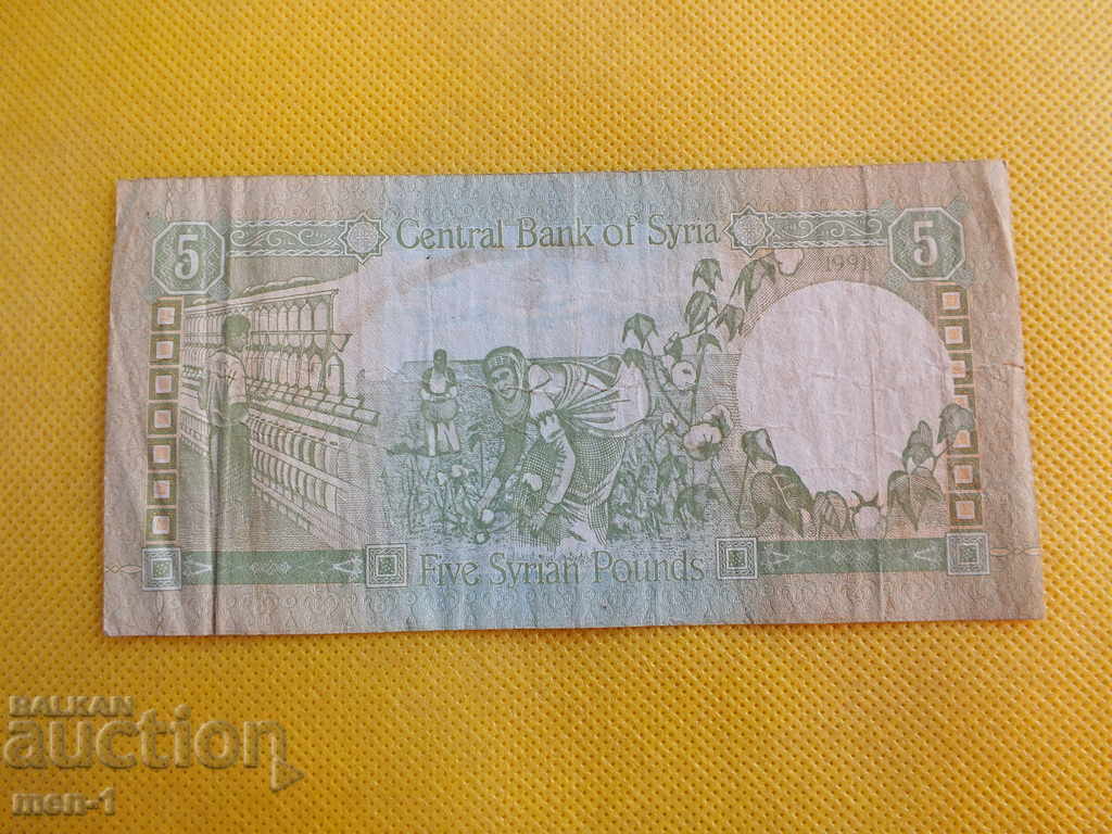 СИРИЯ 5 ПАУНДА 1992г. с цена € 2.00 | 3.91 лв. СИРИЯ 5 ПАУНДА 1992г. с цена € 2.00 | 3.91 лв.