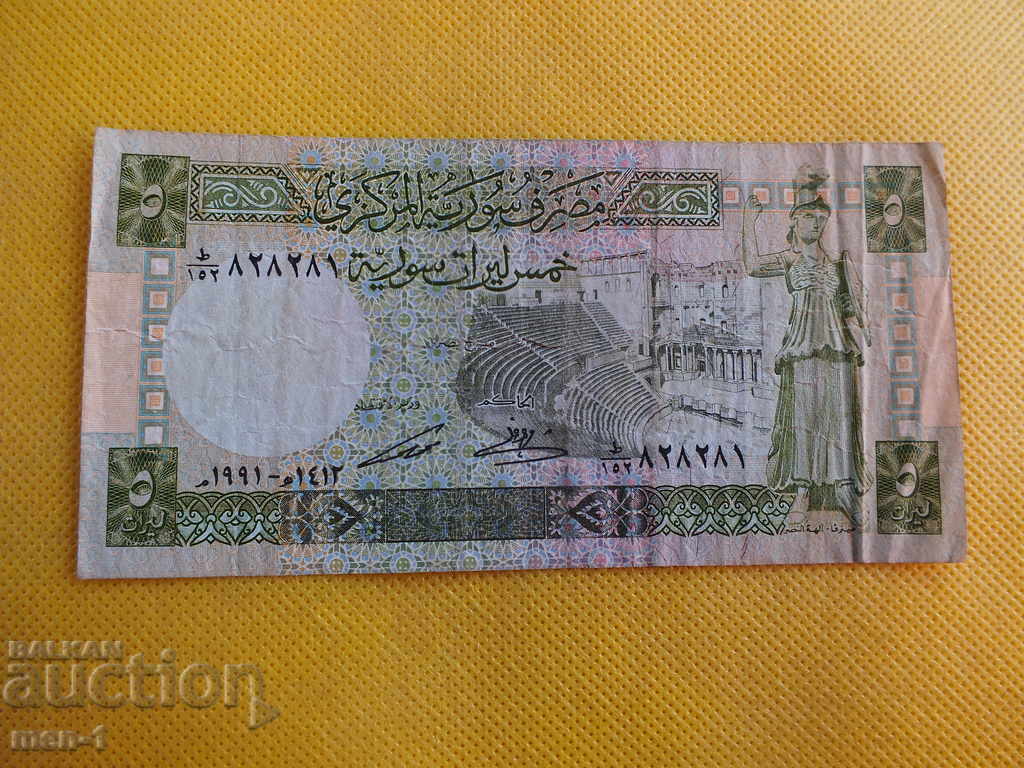 СИРИЯ 5 ПАУНДА 1992г. СИРИЯ 5 ПАУНДА 1992г.
