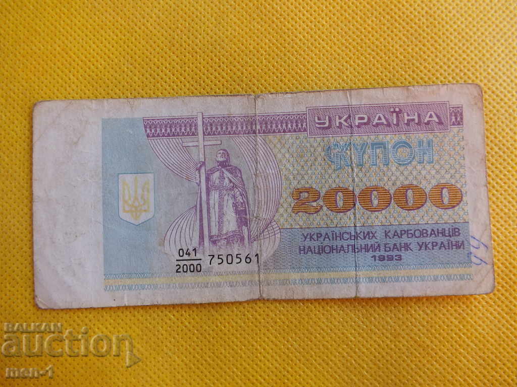 УКРАЙНА  20000 Карбованци  1993г.