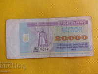 UKRAINE 20000 Rubles 1993