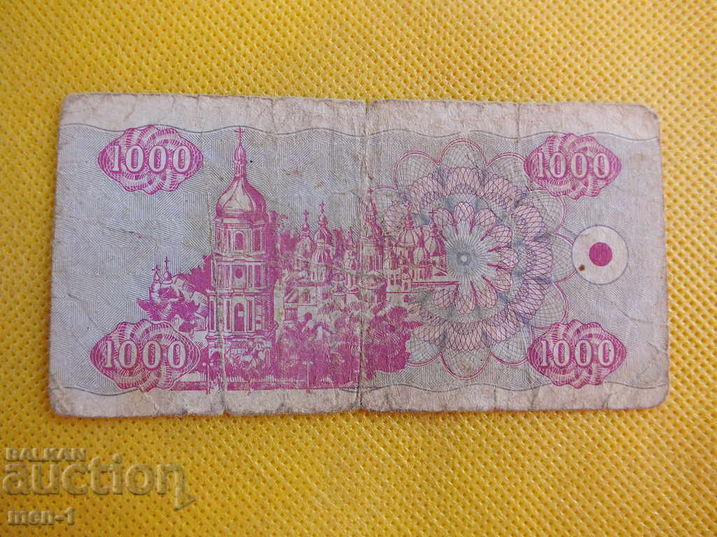 УКРАЙНА 1000 Карбованци 1992г. с цена € 1.00 | 1.96 лв. УКРАЙНА 1000 Карбованци 1992г. с цена € 1.00 | 1.96 лв.