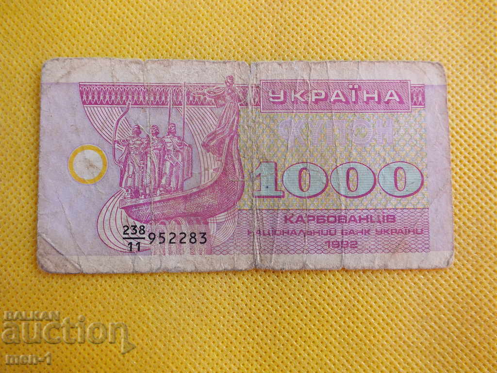 УКРАЙНА 1000 Карбованци 1992г. УКРАЙНА 1000 Карбованци 1992г.