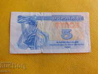 UCRAINA 5 ruble 1991