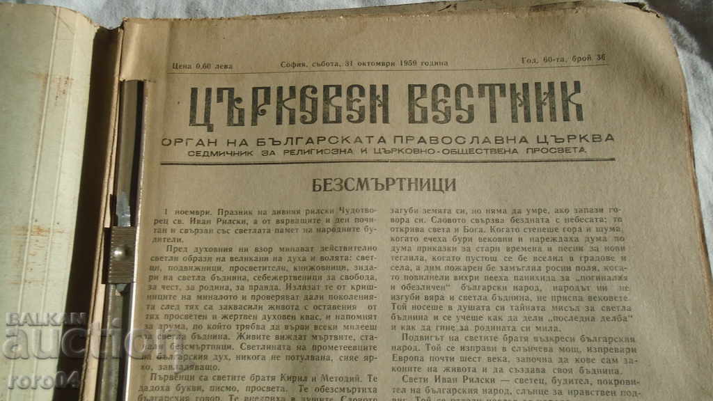 CHURCH NEWSPAPER - 5 ISSUES with price 8.99 BGN | € 4.60