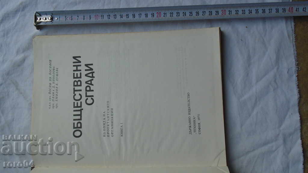 PUBLIC BUILDINGS with price 22.50 BGN | € 11.50 PUBLIC BUILDINGS with price 22.50 BGN | € 11.50