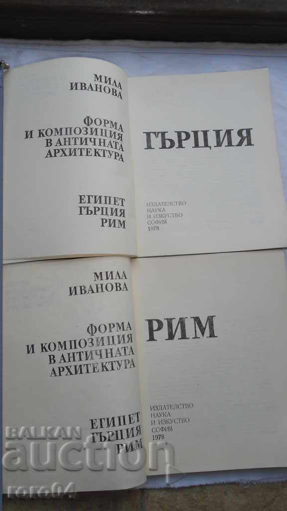 FORME ȘI COMPOZIȚIE ÎN ARHITECTURA ANTICĂ cu preț € 20.99 | 41.05 BGN FORME ȘI COMPOZIȚIE ÎN ARHITECTURA ANTICĂ cu preț € 20.99 | 41.05 BGN