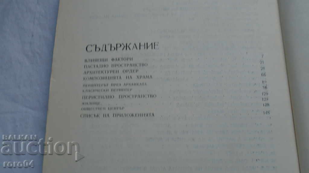 Delivery of FORMS AND COMPOSITION IN ANCIENT ARCHITECTURE Delivery of FORMS AND COMPOSITION IN ANCIENT ARCHITECTURE