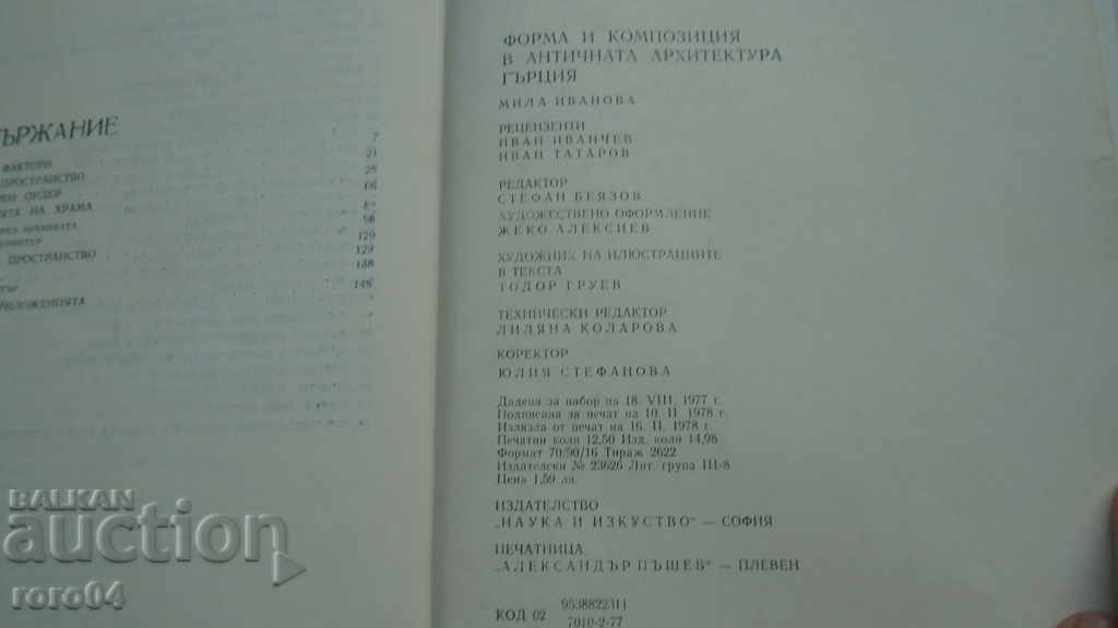 FORMS AND COMPOSITION IN ANCIENT ARCHITECTURE - 5 FORMS AND COMPOSITION IN ANCIENT ARCHITECTURE - 5