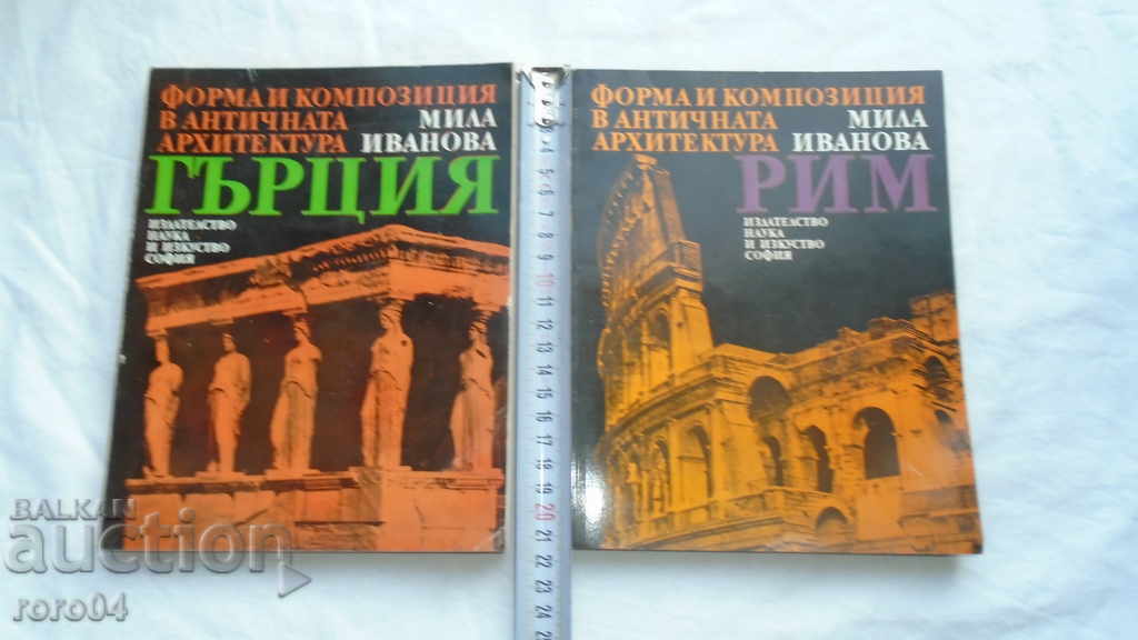 FORME ȘI COMPOZIȚIE ÎN ARHITECTURA ANTICĂ FORME ȘI COMPOZIȚIE ÎN ARHITECTURA ANTICĂ