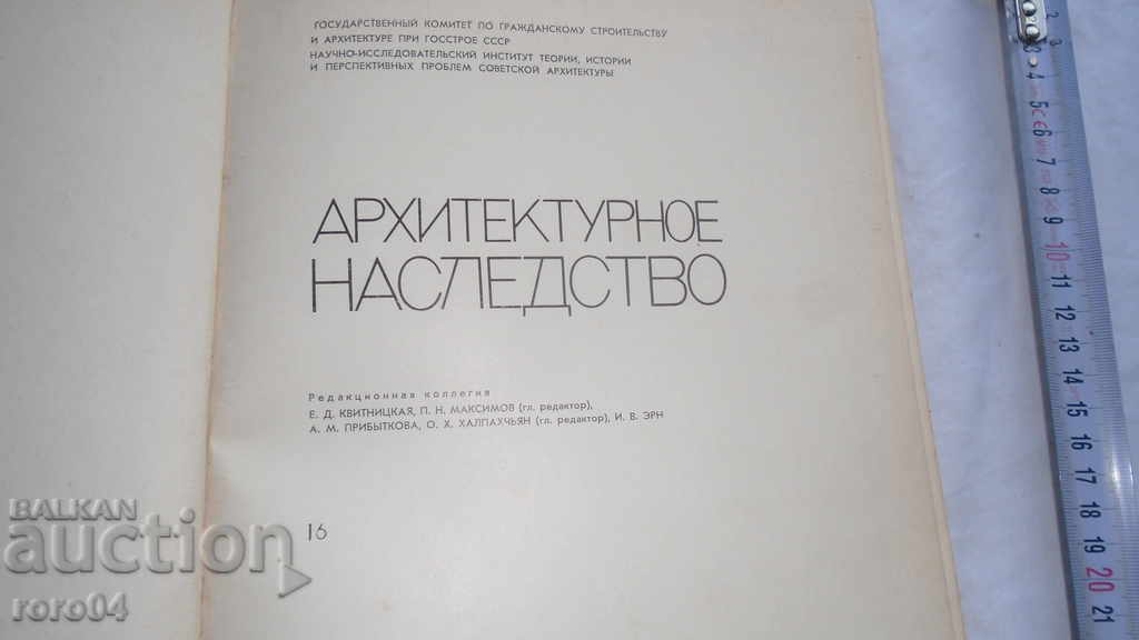 ARCHITECTURAL HERITAGE № 16 with price 40.50 BGN | € 20.71 ARCHITECTURAL HERITAGE № 16 with price 40.50 BGN | € 20.71