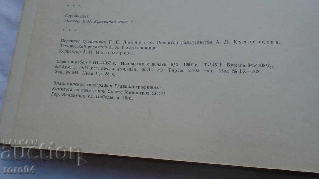 ARCHITECTURAL HERITAGE № 16 - 7 ARCHITECTURAL HERITAGE № 16 - 7