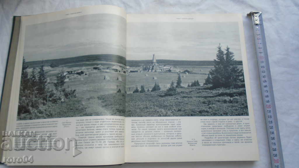 Auction  RUSSIAN WOODEN ARCHITECTURE - A.V. ОПОЛОВНИКОВ