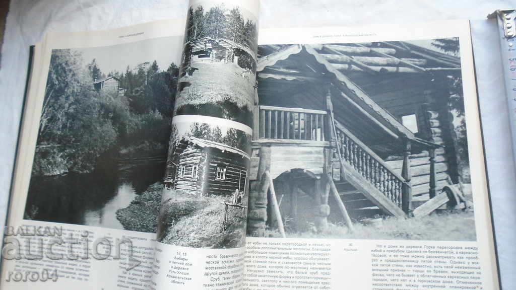 Delivery of RUSSIAN WOODEN ARCHITECTURE - A.V. ОПОЛОВНИКОВ