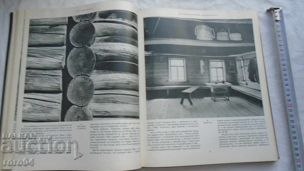 RUSSIAN WOODEN ARCHITECTURE - A.V. ОПОЛОВНИКОВ - 5