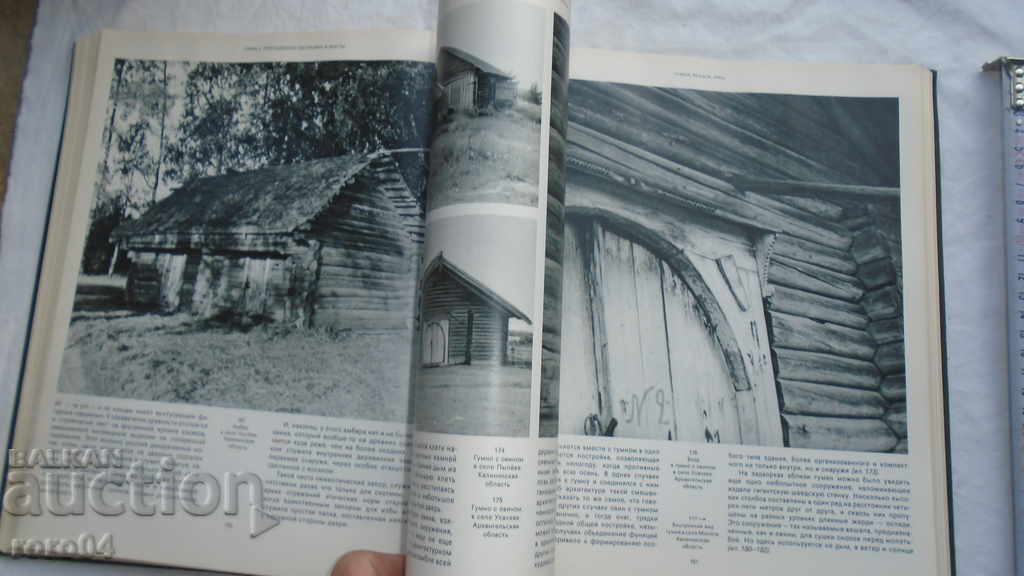 RUSSIAN WOODEN ARCHITECTURE - A.V. ОПОЛОВНИКОВ - 6