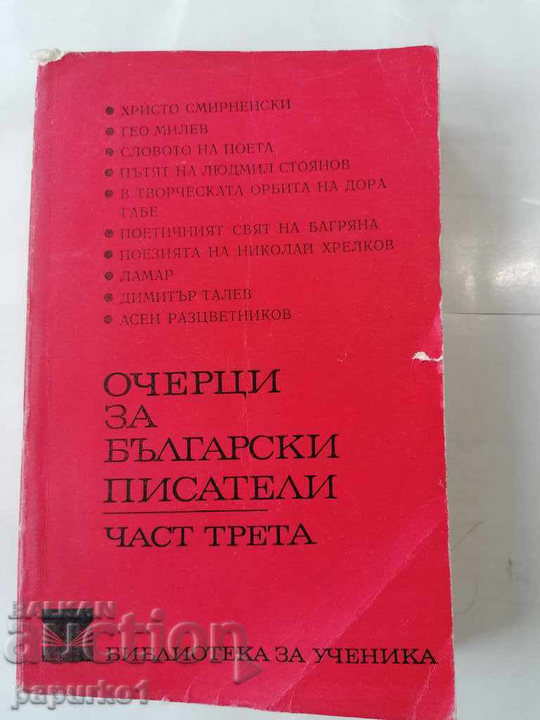 BOOK "Essays on BULGARIAN WRITERS" PART THREE