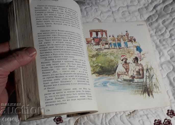 Bible for kids with price 1.00 BGN | € 0.51 Bible for kids with price 1.00 BGN | € 0.51