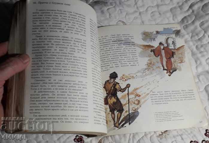 Доставка на Библия для малышей