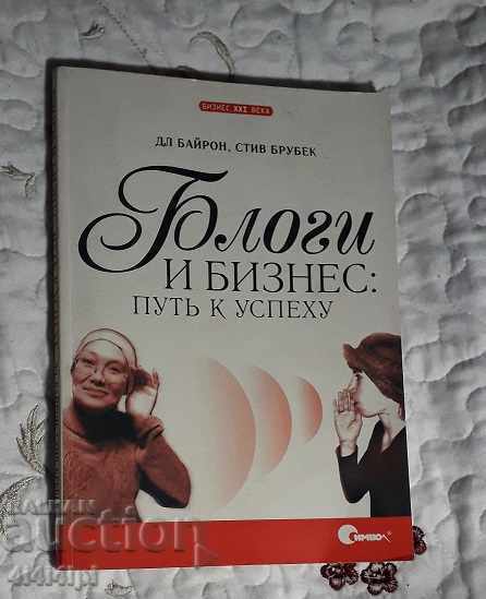 Bloguri și afaceri