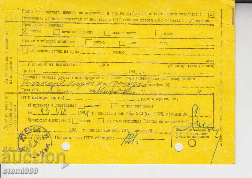 Old document Notice 1984 with price 2.90 BGN | € 1.48