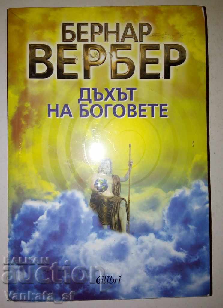 Η ανάσα των θεών - Μπερνάρ Βερμπέρ